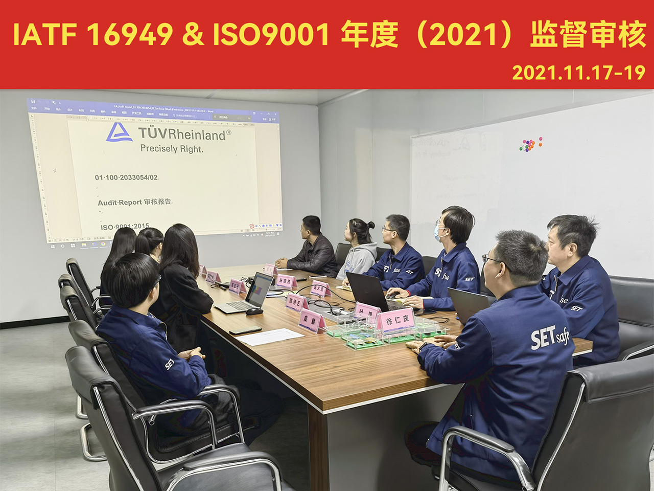 IATF 16949 & ISO9001 年度（2021）监督审核-2.jpg
