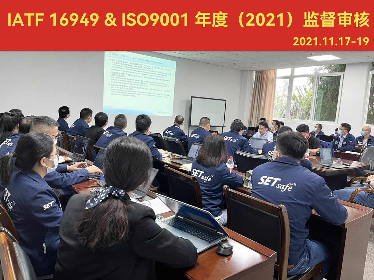 IATF 16949 & ISO9001 年度（2021）监督审核-1.jpg
