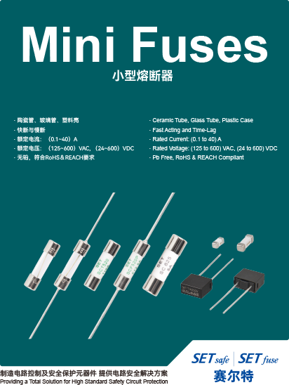 Mini Fuses 产品目录