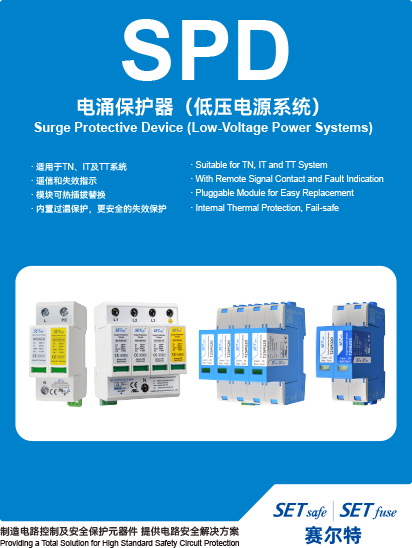 SPD 产品目录