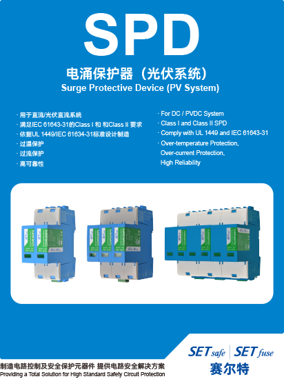 SPD 产品目录