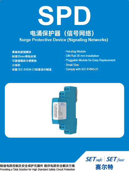 SPD 产品目录
