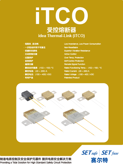 iTCO 产品目录